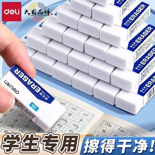 得力2B橡皮考试专用小学生橡皮擦柔软不伤纸易擦少屑美术橡皮大号