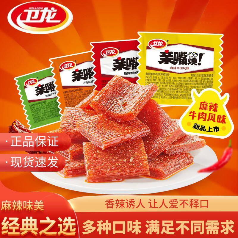 卫龙亲嘴烧辣条小面筋麻辣味网红爆款小零食香辣风味小吃休闲食品