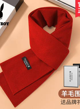 花花公子羊毛红色围巾女冬季本命年马年礼物纯新年披肩保暖围脖男