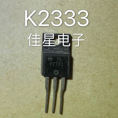 原装进口拆机2SK2333 K2333场效应管 700V6A 三极管 可直拍