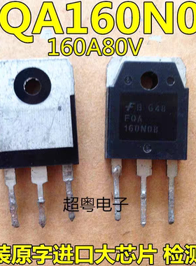 原装进口拆机 FQA160N08 160N08 TO-247 MOS场效应管 160A80V测好
