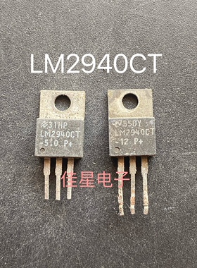 NS国半三端稳压 LM2940CT-5.0 LM2940T-12 原装正品拆机