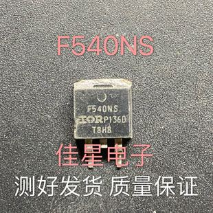 原装进口拆机原字 IRF540S F540S IRF540NS F540NS 测好发 可直拍