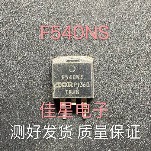 原装进口拆机原字 IRF540S F540S IRF540NS F540NS 测好发 可直拍