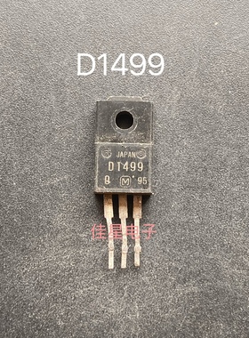 原装拆机2SD1499 D1499可代替D2603 D1406枕校管