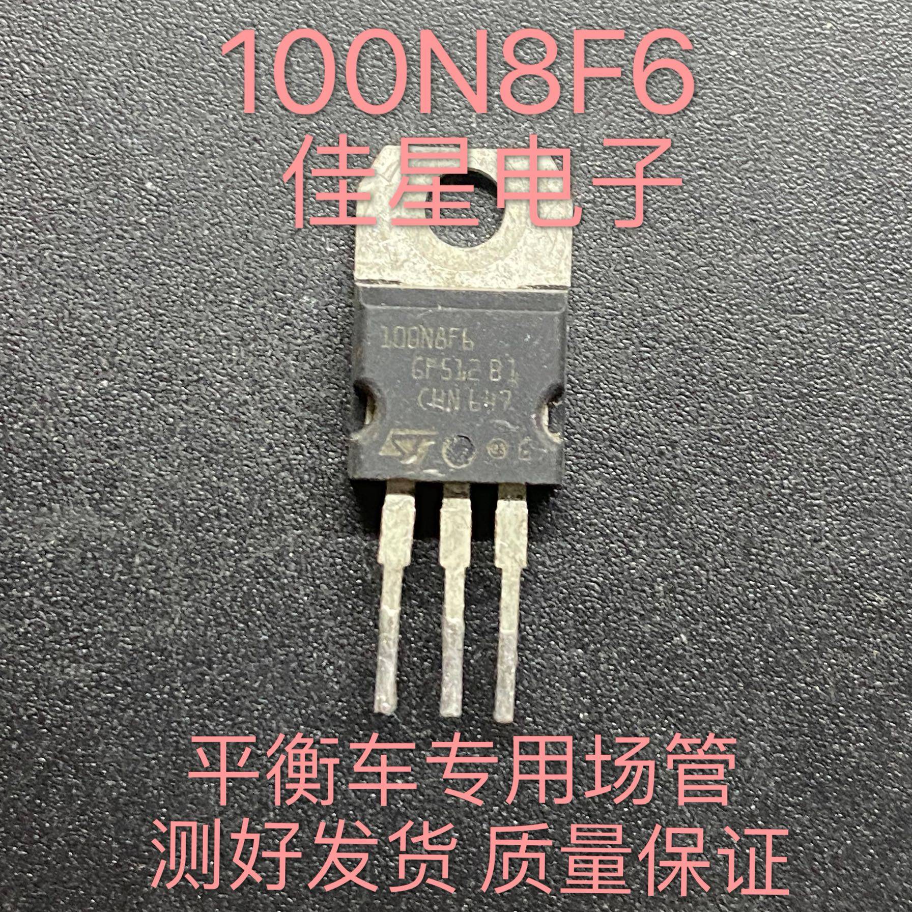 STP100N8F6 100N8F6 原装拆机 平衡车三极管 100A80V测好可直拍