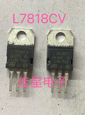 L7818CV LM7818稳压三极管 TO-220封装 原装拆机