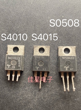 原装拆机 S4010LS3 S4010L S4015L单向可控硅 TO-220 10A 400V