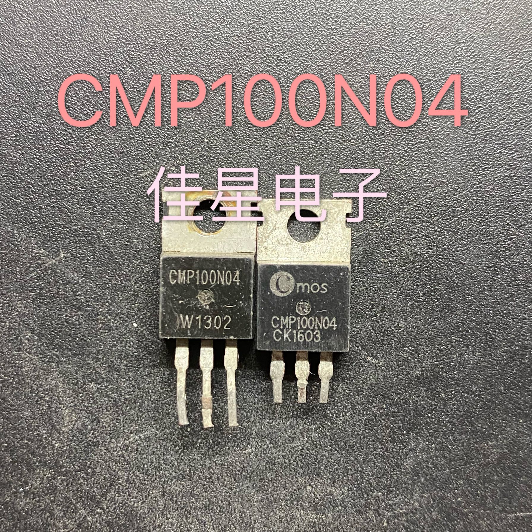 原装拆机  CMP100N04 100N04  40A 100V 场效应管 可直拍