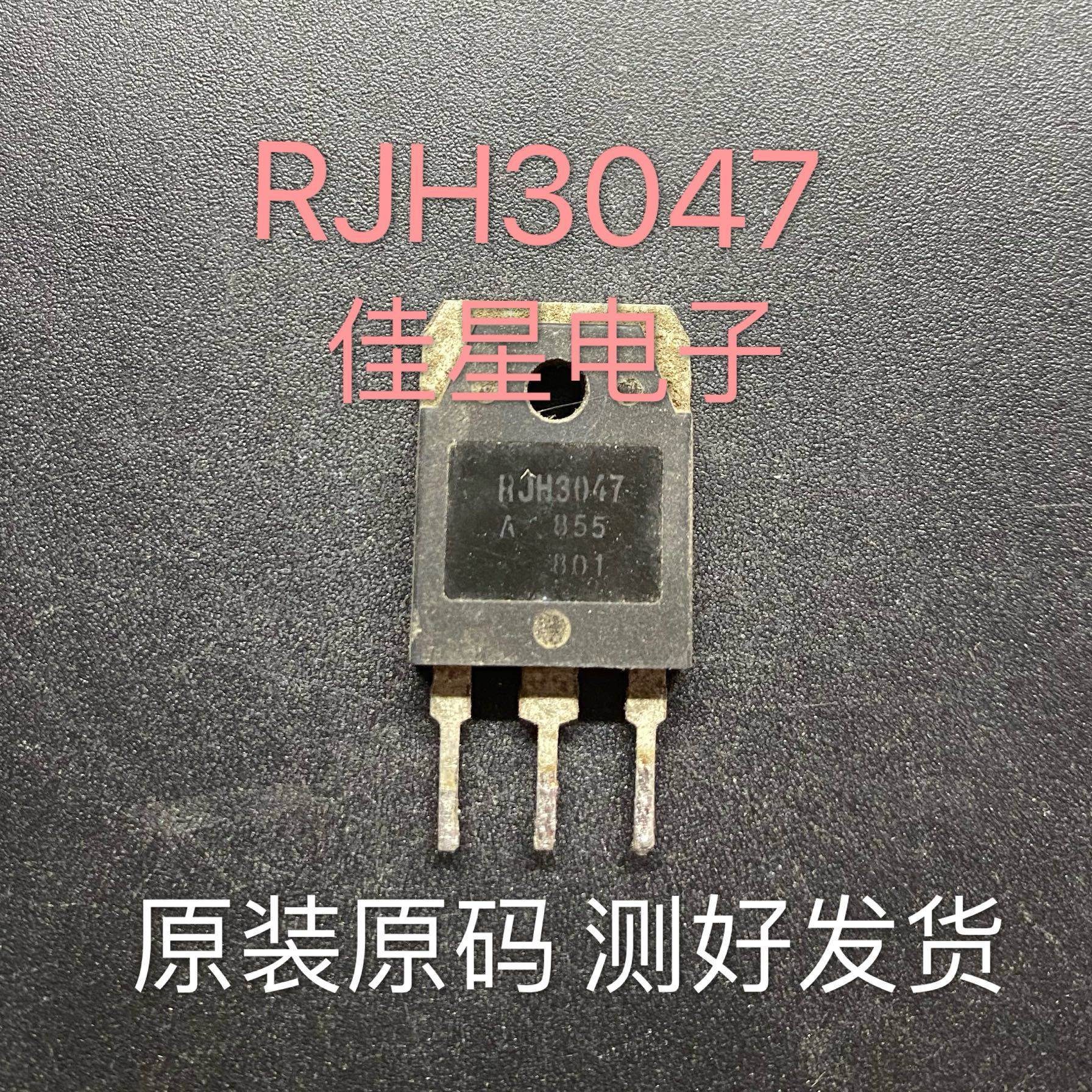 【佳星电子】进口拆机 RJH3047 液晶常用IGBT管 50A 300V 可直拍 - 实物图
