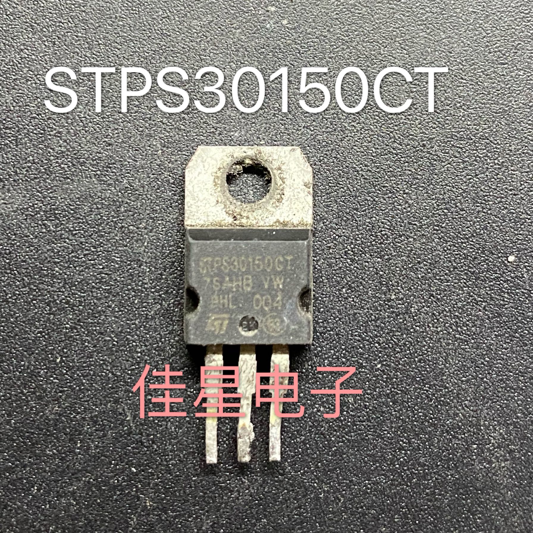 肖特基三极管STPS30H150CT/MBR30150CT/TO-220 30A150V