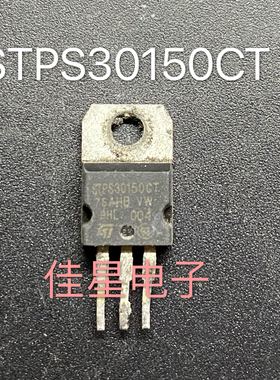 肖特基三极管STPS30H150CT/MBR30150CT/TO-220 30A150V