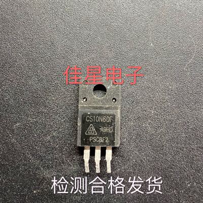 原装拆机场效应管10N60，CS10N65F 电源 充电器三极管 测好可直拍