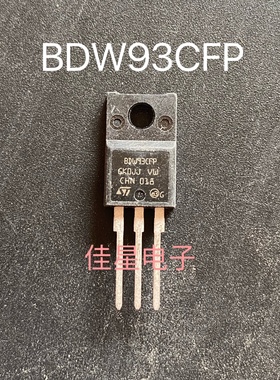 BDW93 BDW93C BDW93CFP 达林顿三极管 TO-220F 原装进口拆机