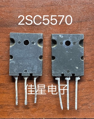 原装进口拆机 原字正品 2SC5570 C5570 高清行管超声波专用测试好