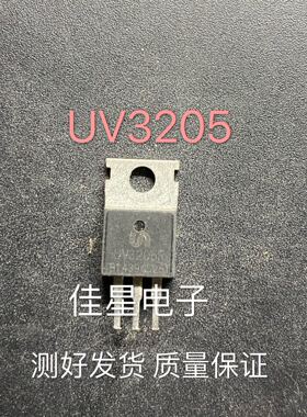 原装拆机 UV3205R 3205 场效应三极管 代替IRF3205 测好发