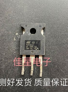 原装拆机达林顿大功率三极管TIP35C TIP35 TIP35CW现货质量保证