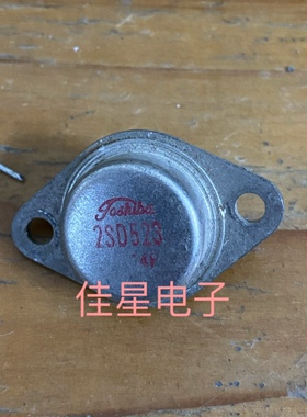 2SD523 铁封三极管 原装进口拆机 测好发