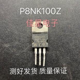 P8NK100Z 原装拆机场效应 铁头三极管 测好发货