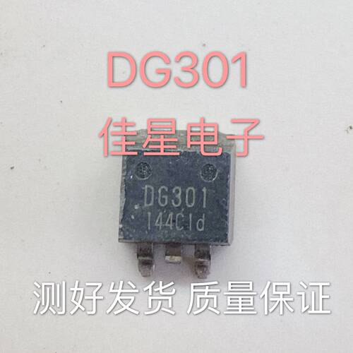 DG301 进口原装拆机原字 场效应 TO-263 可直拍