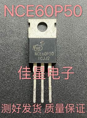 原装拆机 NCE60P50 场效应管 直插TO-220 P沟道 60V 50A可直拍