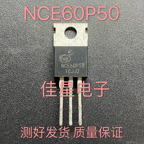 原装拆机 NCE60P50 场效应管 直插TO-220 P沟道 60V 50A可直拍