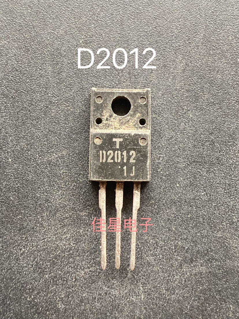 2SD2012 D2012原装拆机 NPN三极管音频功放 60V 3A TO-220F