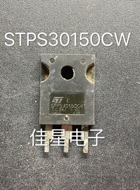 进口拆机STPS30150CW ST30150 30CPQ150肖特基二极管30A150V