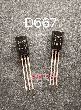 进口原装 B647 D667 2SB647 2SD667 直插TO-92音频配对管 一对价