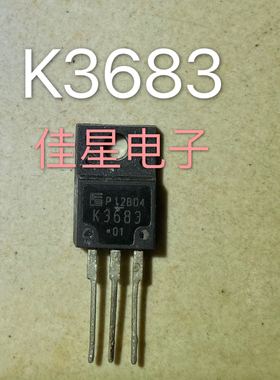 拆机原字 液晶电视场效应管 2SK3683  K3683  维修常用液晶效应管