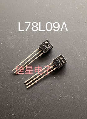 进口稳压管 三极管 78L09 L78L09 芯片 直插 TO-92（10只)