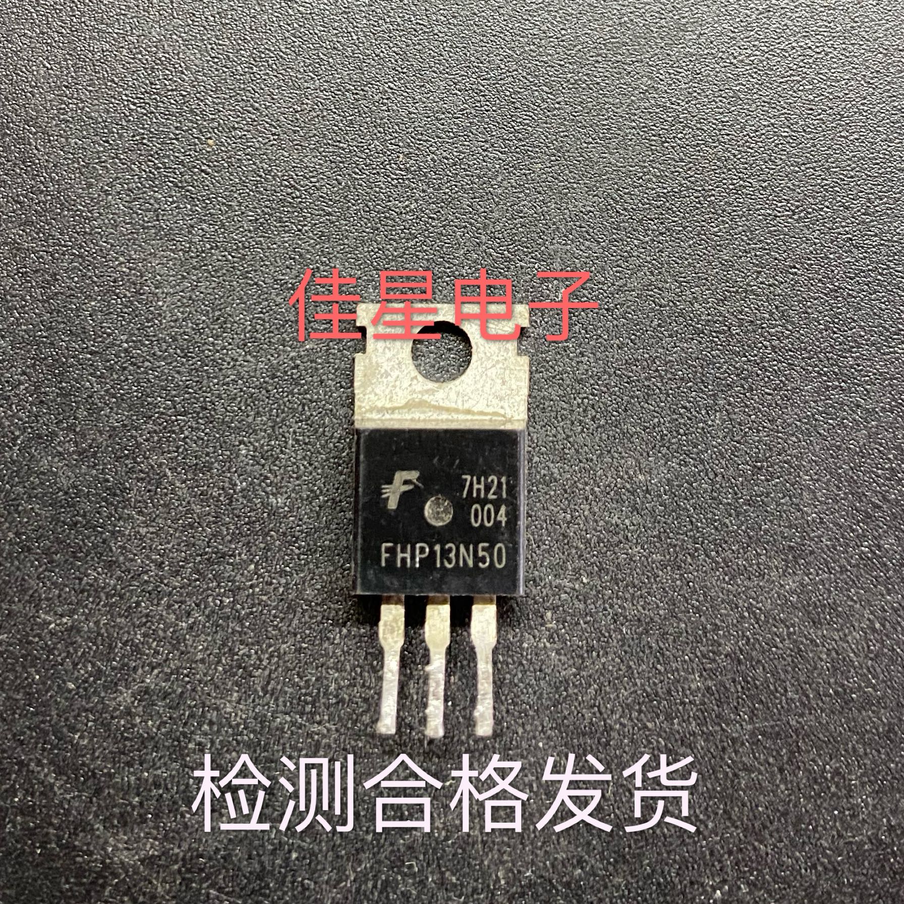 原装拆机场效应 FHP13N50 飞虹 测好发货 可直拍