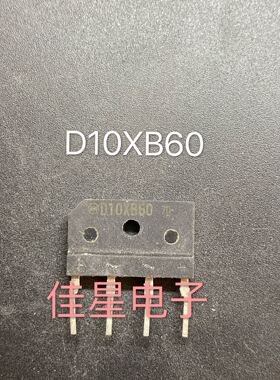 电磁炉专用硅整流全桥D10XB60、D10XB60H 10A 600V排桥 10A整流桥