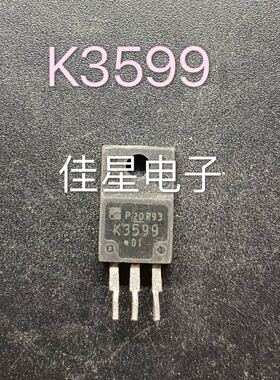 原装进口拆机场效应K3599  2SK3599 29A100V 三极管 现货可直拍