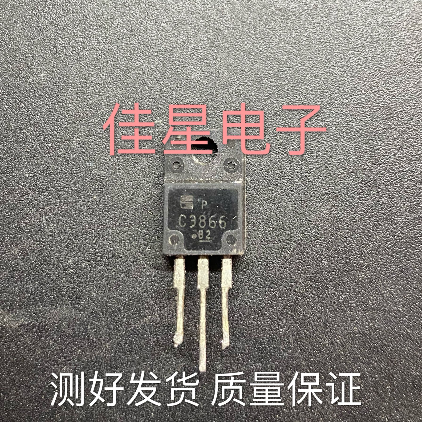 【佳星电子】2SC3866 C3866 进口拆机电源开关三极管 测好发直拍