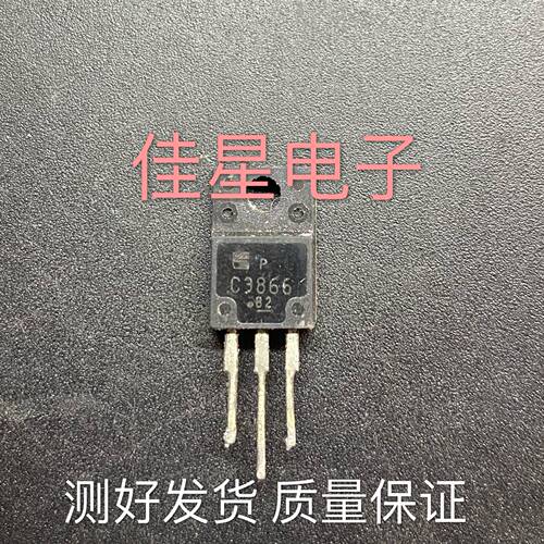 【佳星电子】2SC3866 C3866 进口拆机电源开关三极管 测好发直拍