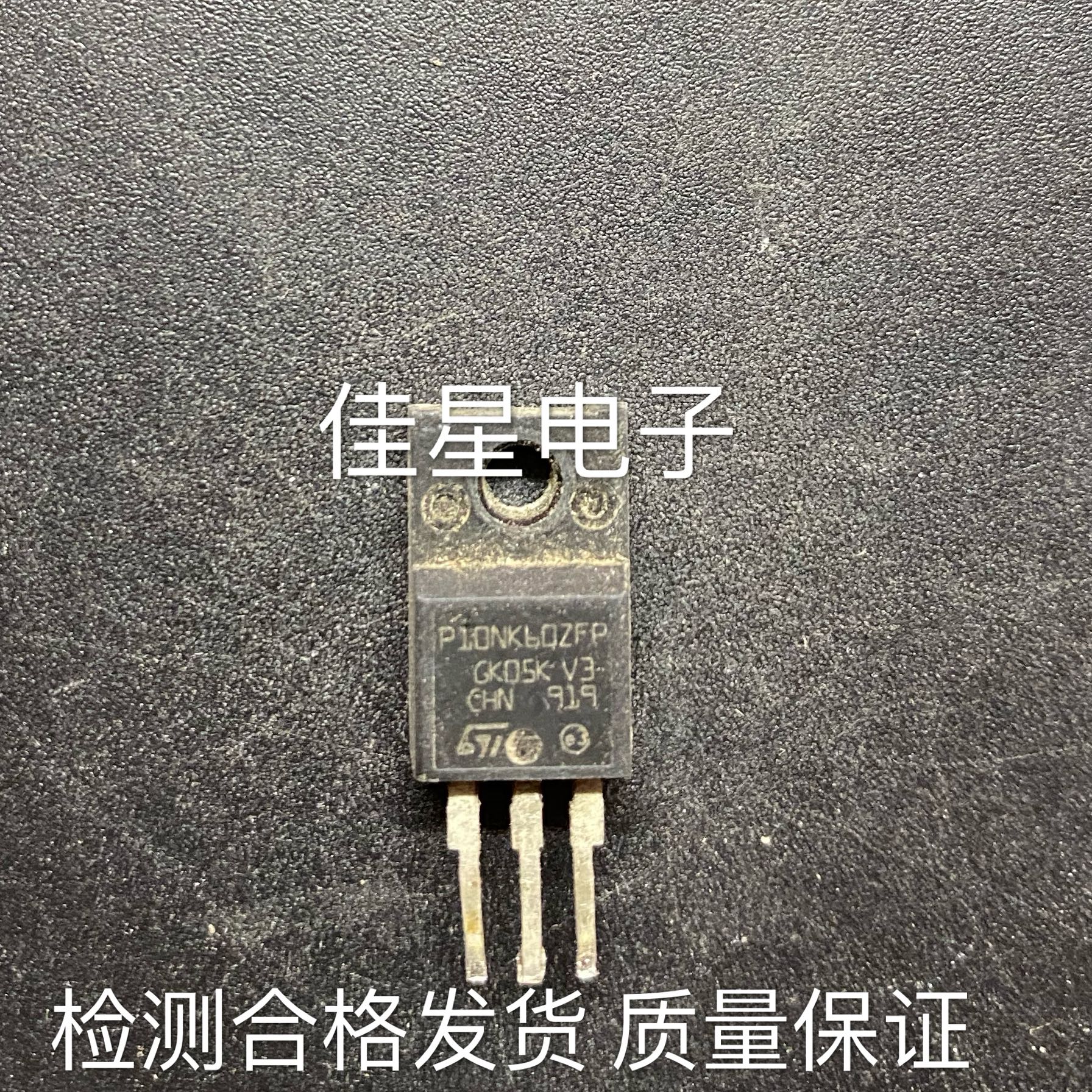 P10NK60ZFP 10NM60N 10N60 场效应三极管 质量保证 进口拆机