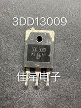 原字原脚 3DD13009  13009 大功率电源开关三极管 质量包好
