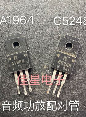 2SA1964 2SC5248 原装进口拆机 质量保证 一对0.7