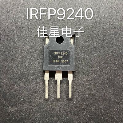 IRFP9240 音频功放对管 原装原字进口拆机 12A200V  测好
