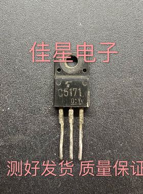 原装进口拆机 C5171 A1930 著名发烧音频推动管 功放对管 一对0.8