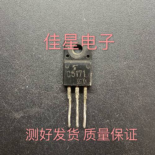 原装进口拆机 C5171 A1930 著名发烧音频推动管 功放对管 一对0.8