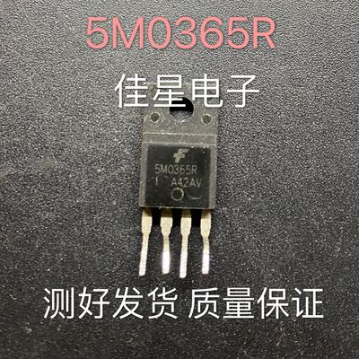 液晶电源管理芯片 5M0365R 5L0365R 5H0365R 进口拆机四脚 可直拍