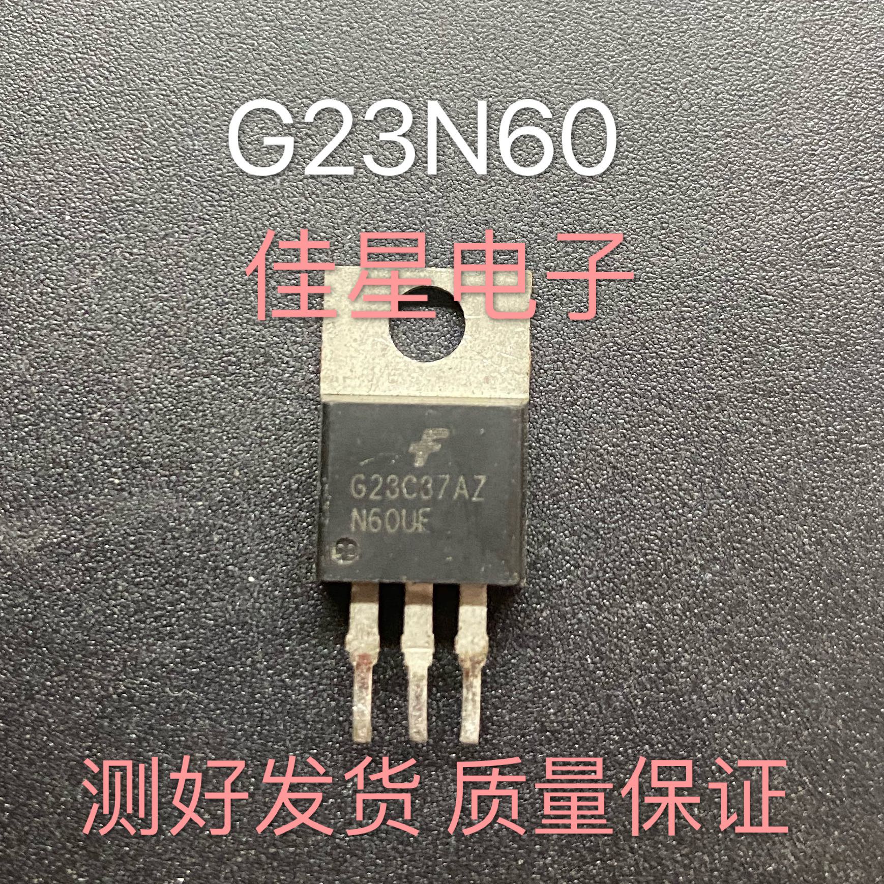 原装拆机进口三极管 G23N60UF 23N60  铁头 测好发货