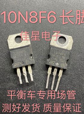 STP110N8F6 110N8F6长脚 原装拆机 平衡车三极管 测好可直拍