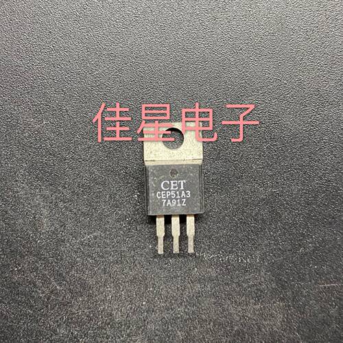 原装拆机场效应 CEP51A3