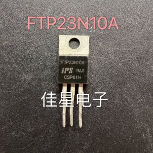 原装拆机场效应  FTP23N10A N沟道 TO-220 100V 57A  可直拍