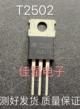 原装拆机 AOS AOT2502L T2502 150V 106A TO-220 场效应管 可直拍