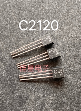2SC2120Y C2120 全新 原装 进口 东芝 白字  铜脚 三极管 TO-92