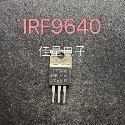 配对管 IRF9640 IRF640 原装进口拆机 场效应 大芯片 一对1元